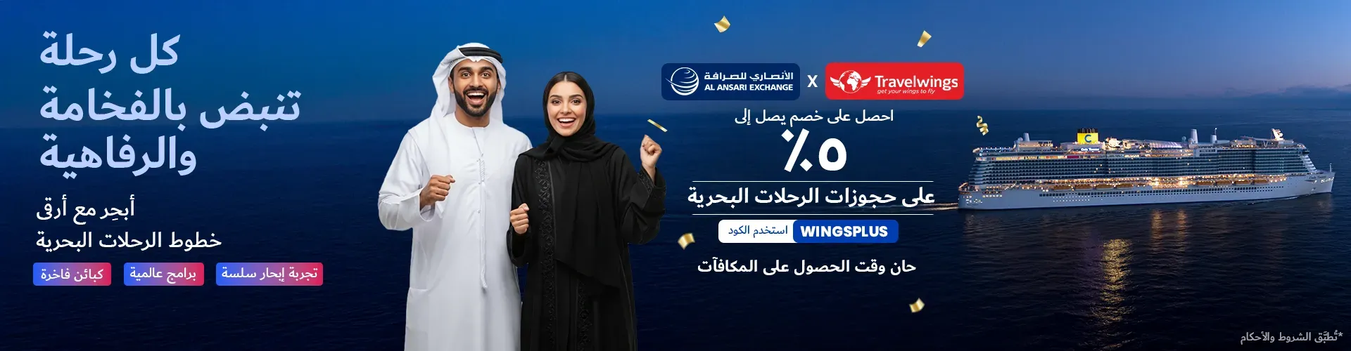 Exclusive UAE Travel Deals × Al Ansari Exchange Cruises