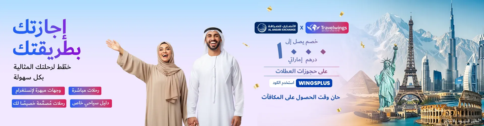 Proud Partners of Al Ansari Exchange holidays