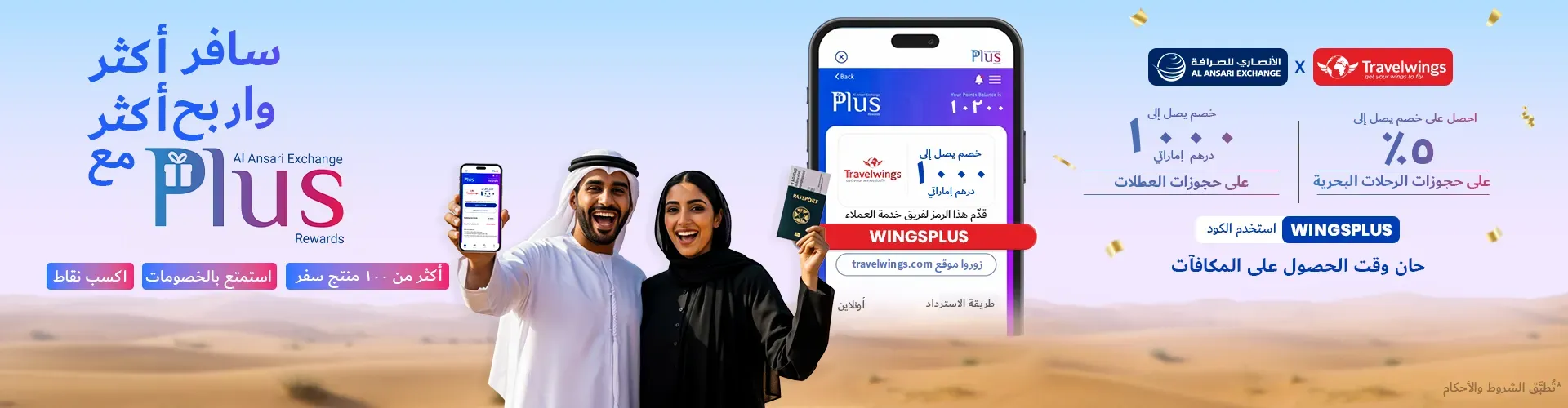 Proud Partners of Al Ansari Exchange