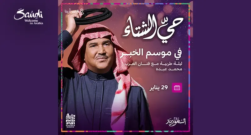 Mohammed Abdu Concert Al Khobar