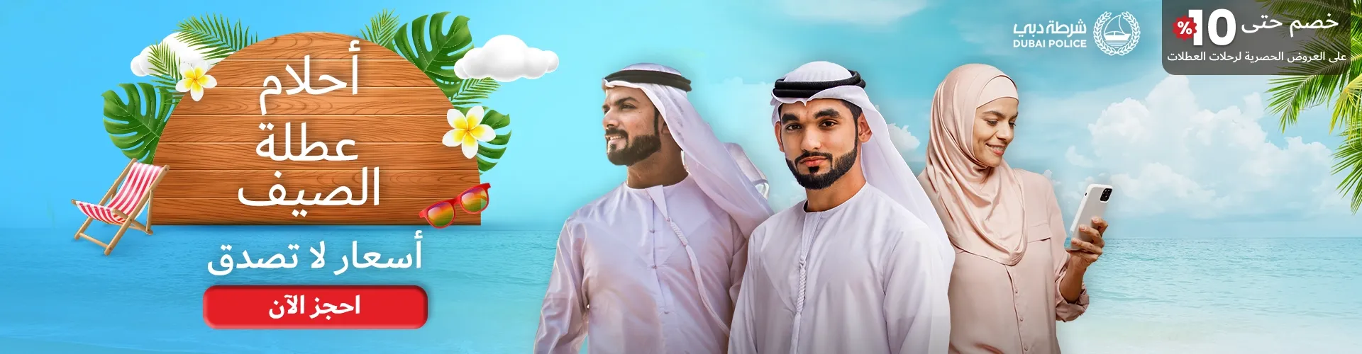 عطلة من دبي